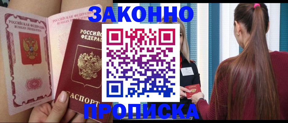 прописка в Юрюзани