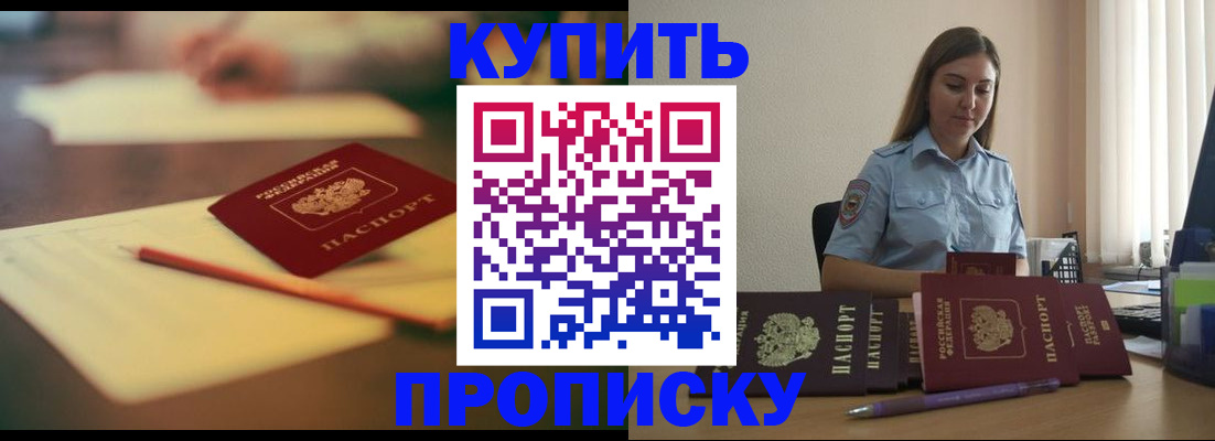 прописка гарантия в Юрюзани