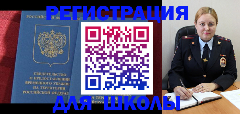 временная регистрация недорого в Юрюзани