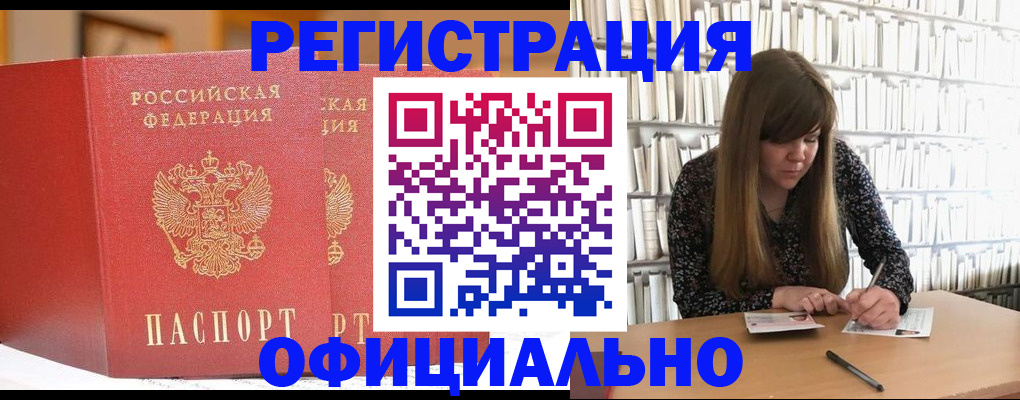 купить прописку в Юрюзани