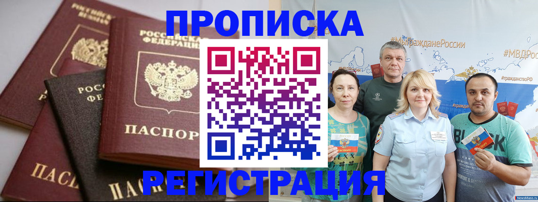 временная регистрация для всех в Юрюзани